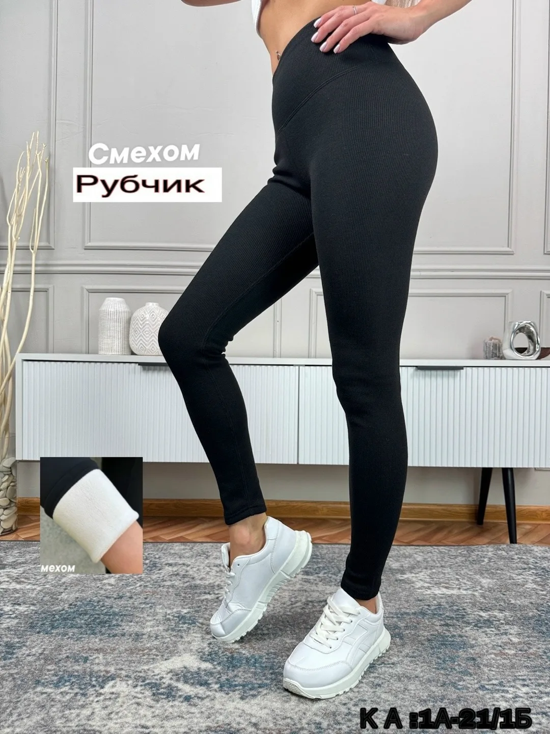 Тёплые женские лосины в рубчик с меховым вставками — фото 4