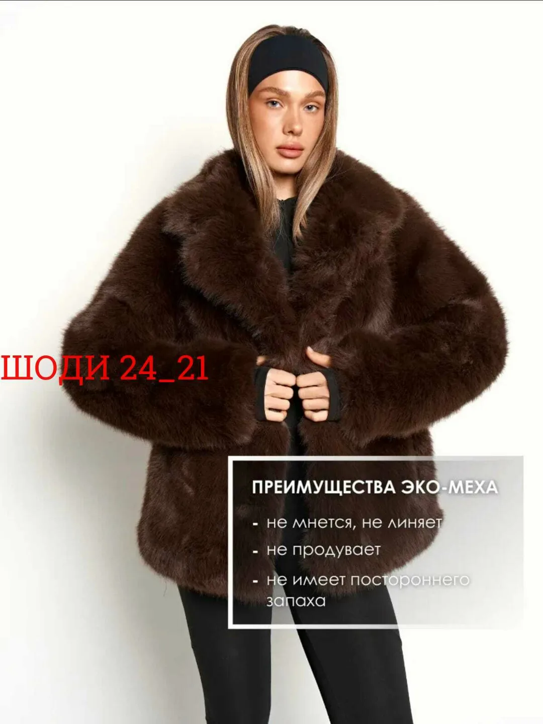 Шуба из Турции — фото 7