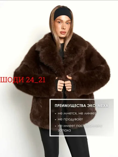 Шуба из Турции — фото 7