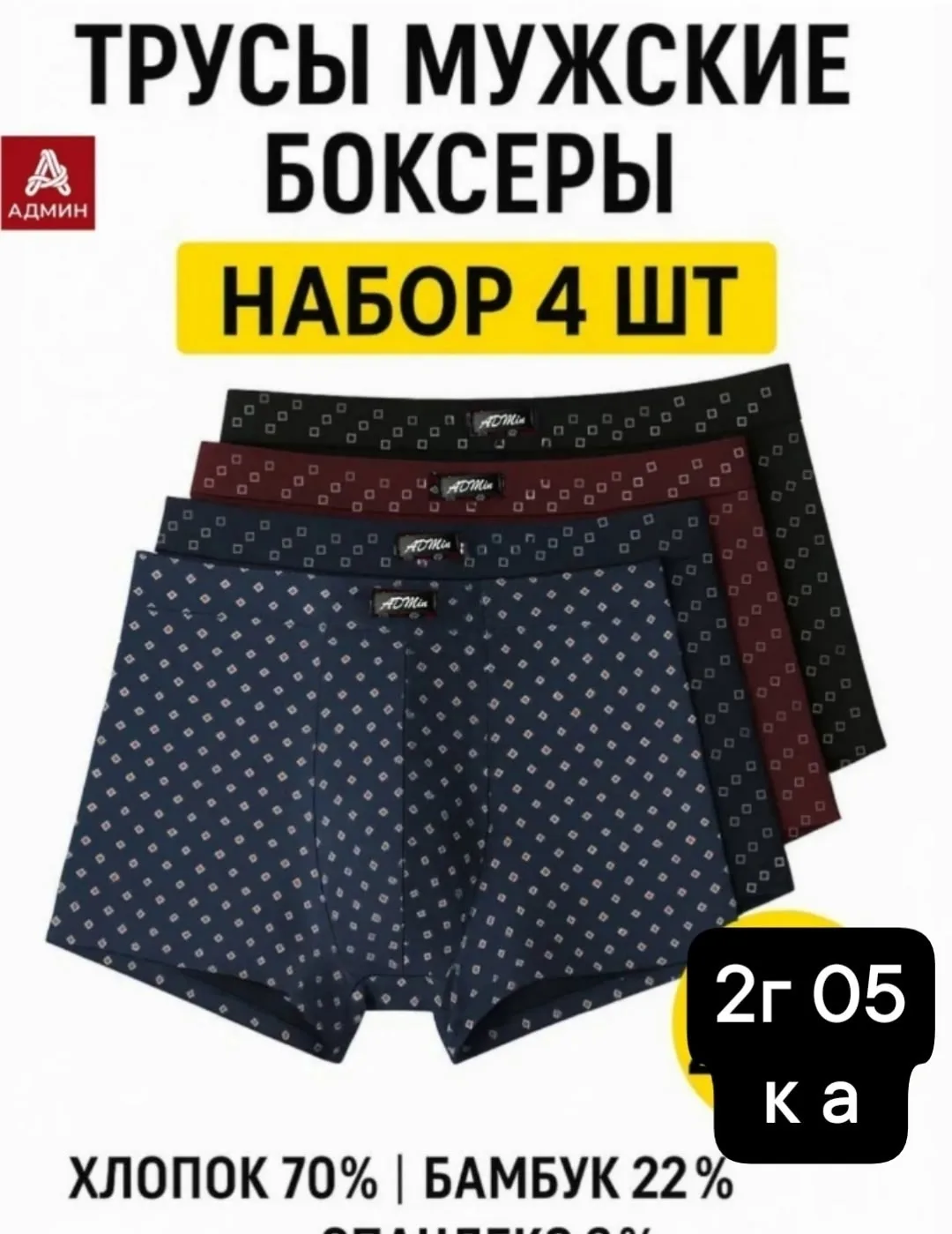 Мужские трусы из набора 4 штук с рисунком, без вибрации — фото 1
