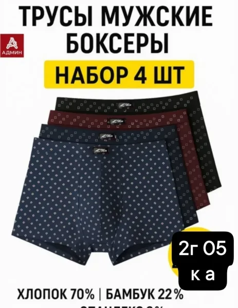 Мужские трусы из набора 4 штук с рисунком, без вибрации — фото 1