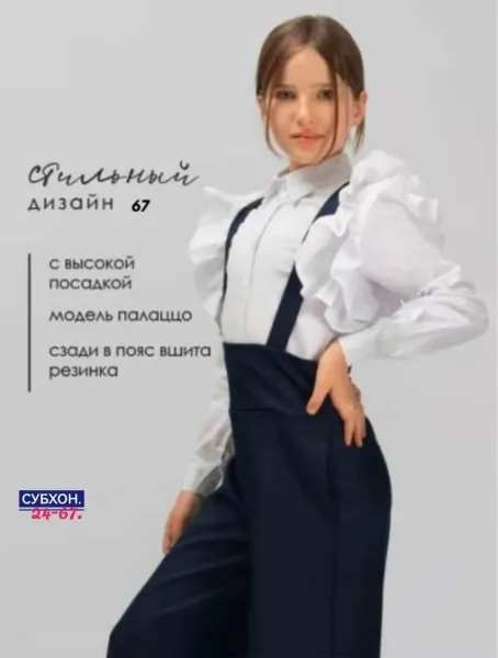 Подростковый костюм двойка в комплекте из рубашки и штанов-комбинезона — фото 3