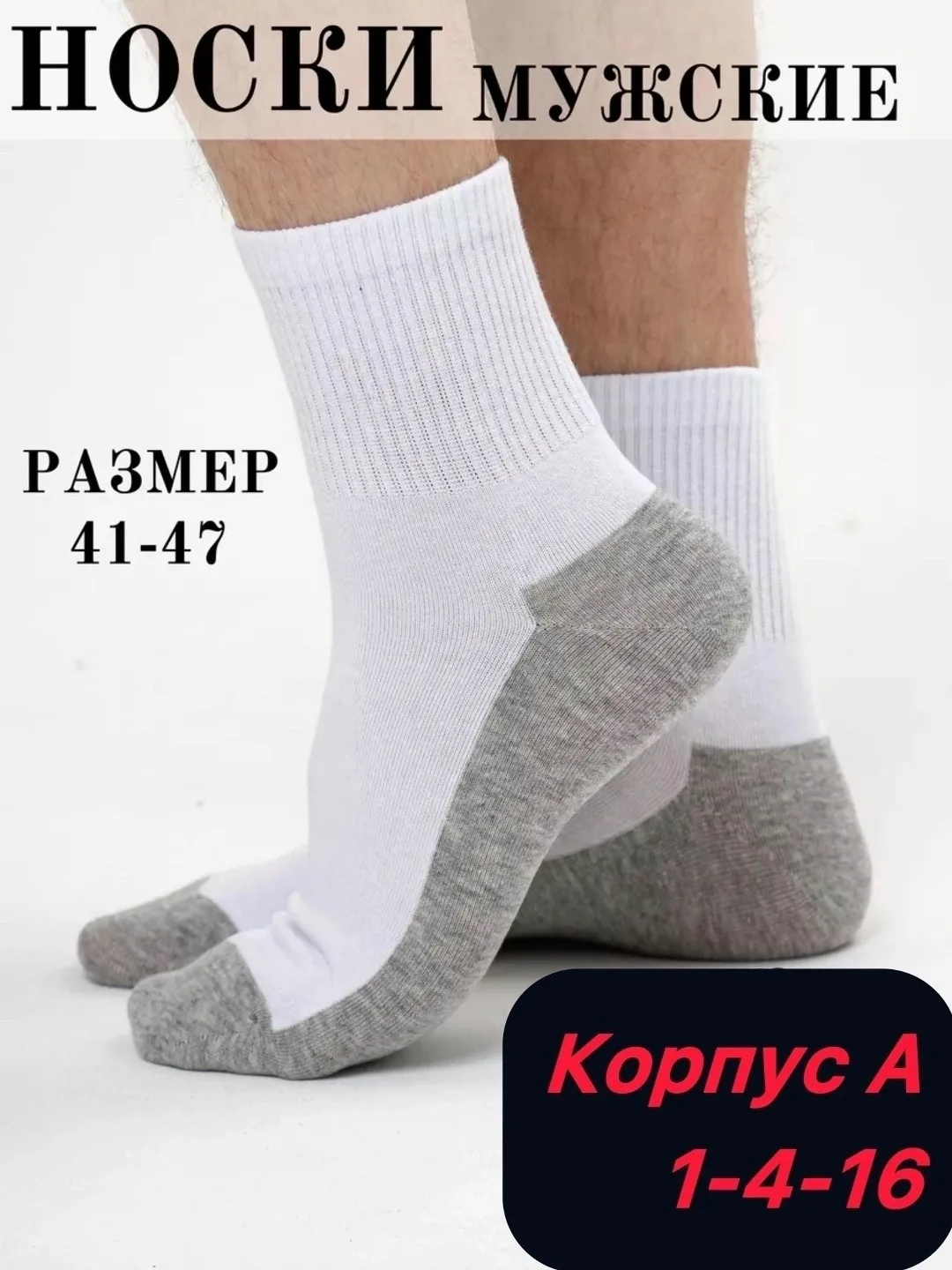 Носки мужские хлопок — фото 1