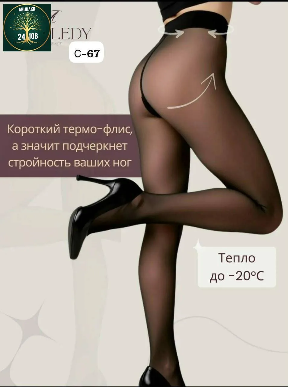 Термо колготки — фото 1