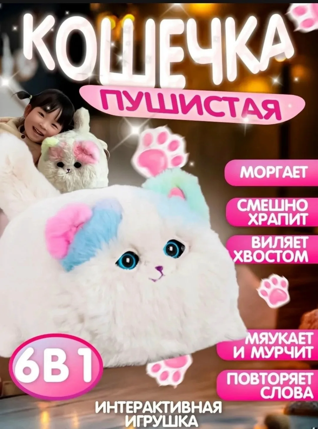 Интерактивная игрушка Кошечка мягкая — фото 1