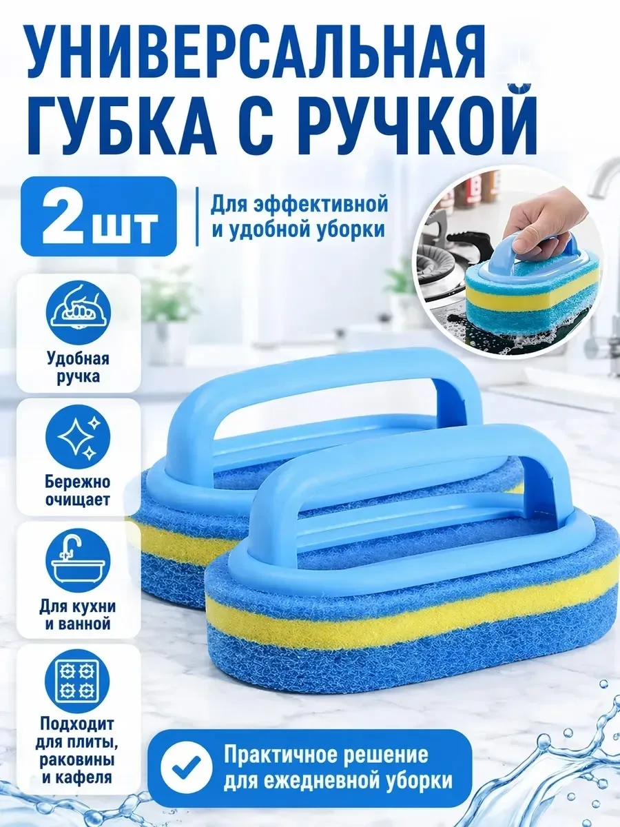 Универсальная губка с ручкой для очистки ванной — фото 1