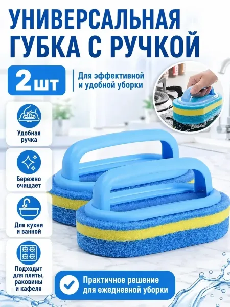 Универсальная губка с ручкой для очистки ванной — фото 1