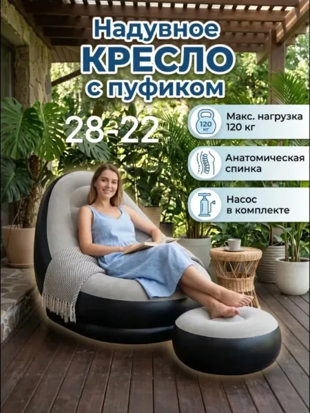 Кресло надувное с пуфик подарок насос — фото 1