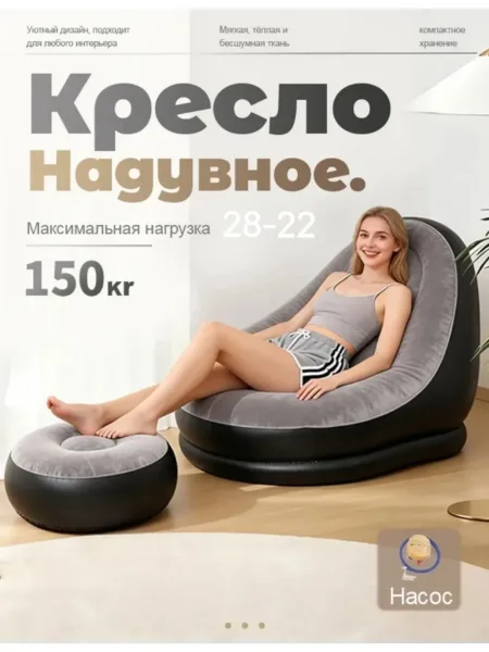 Кресло надувное с пуфик подарок насос — фото 3