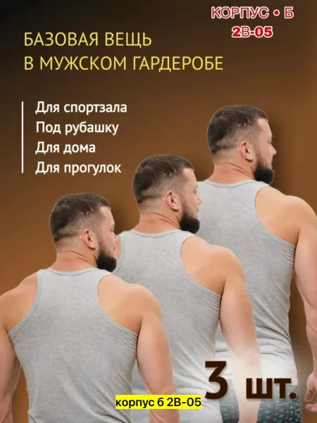 Майка для мужчин, хлопок — фото 2