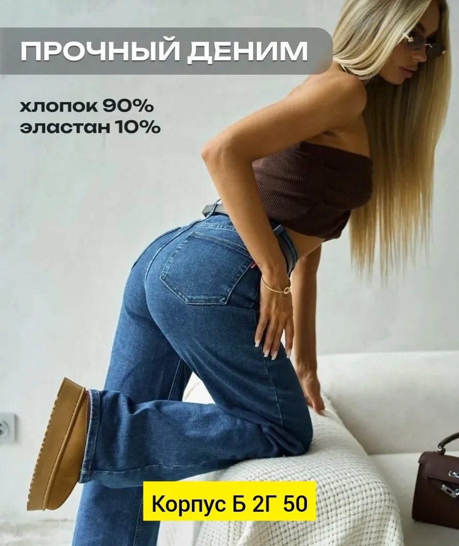 Джинсы из ткани — фото 3