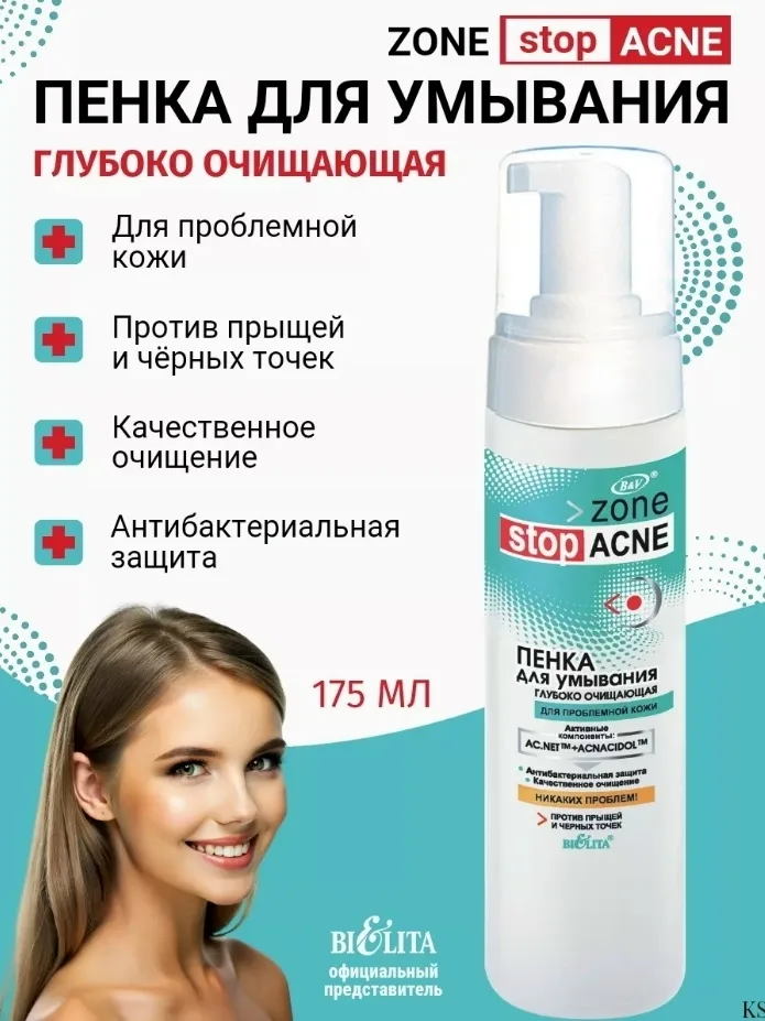 Zone Stop Acne Белорусская косметика Белый