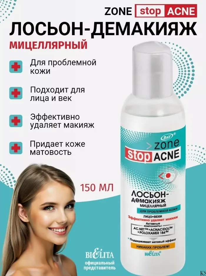 Stop Acne Вся продукция оригинальная