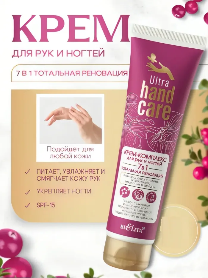 Крем-комплекс для рук и ногтей