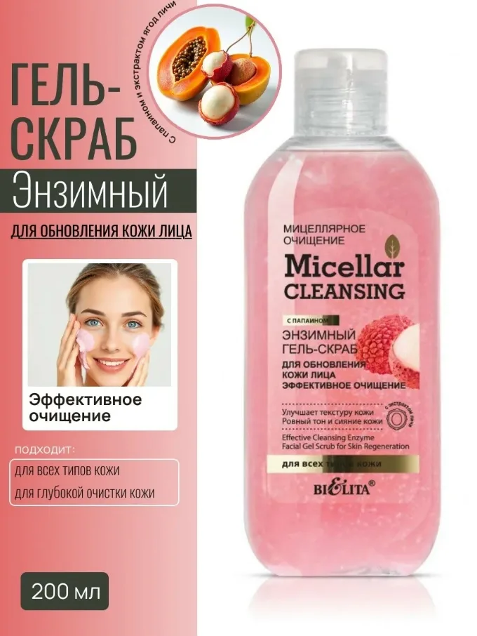 Micellar Cleansing Вся продукция оригинальная Чёрный