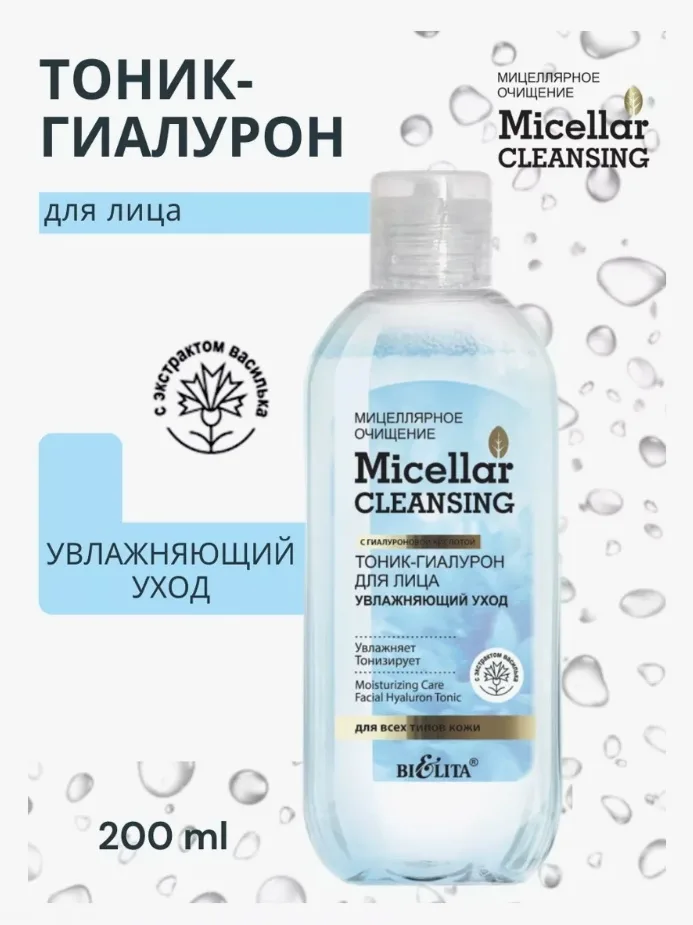 Micellar Cleansing Вся продукция оригинальная — фото 1