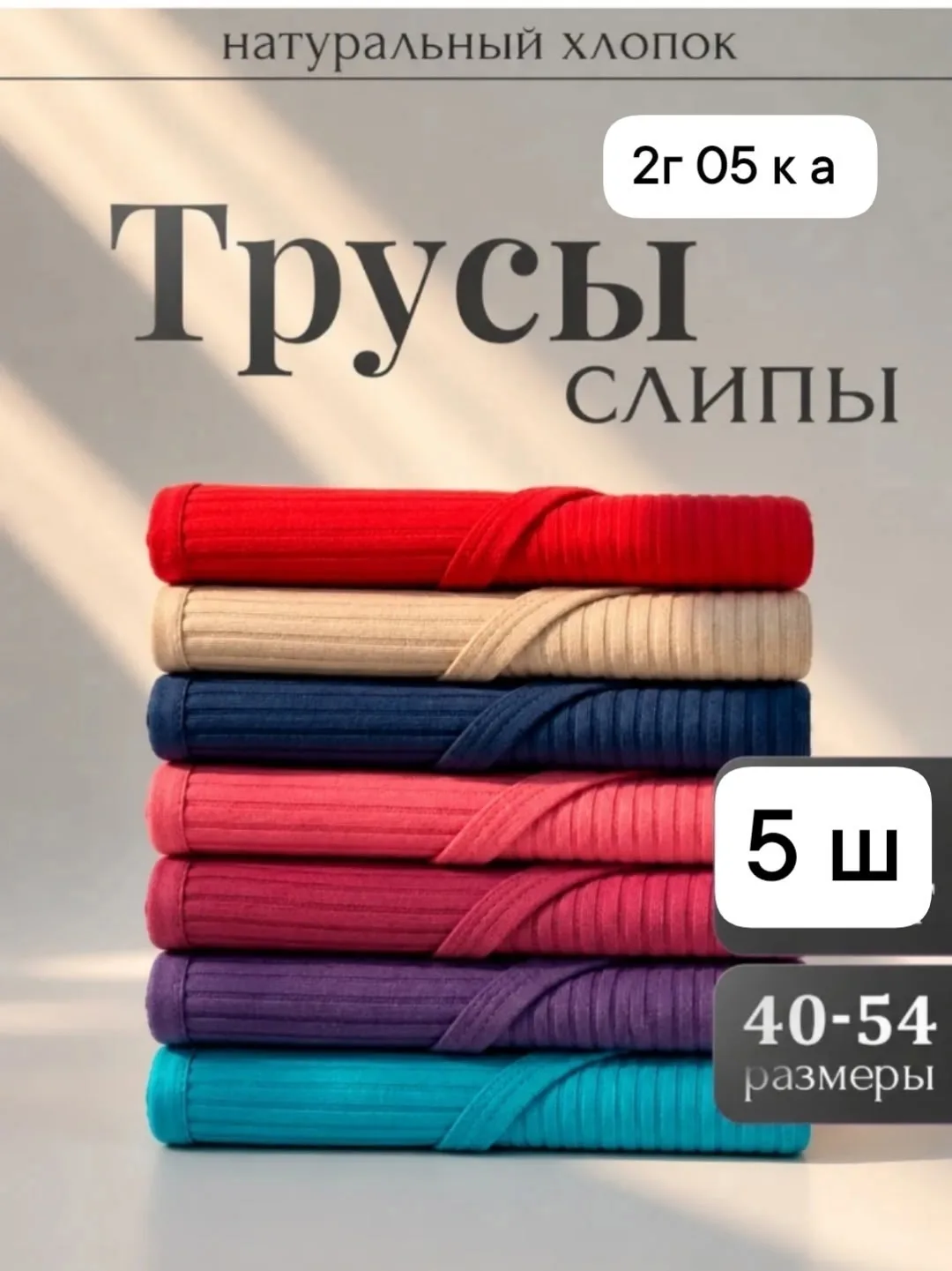 Трусы из 100 хлопка, упаковка по 5 штук одного размера — фото 3