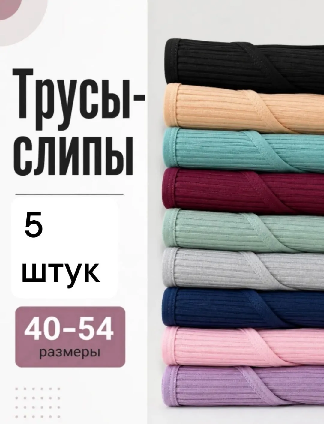 Трусы из 100 хлопка, упаковка по 5 штук одного размера — фото 8