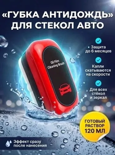Extra Dry Губка для мытья автомобиля антидождь — фото 2