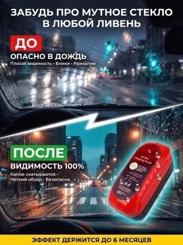 Extra Dry Губка для мытья автомобиля антидождь — фото 5