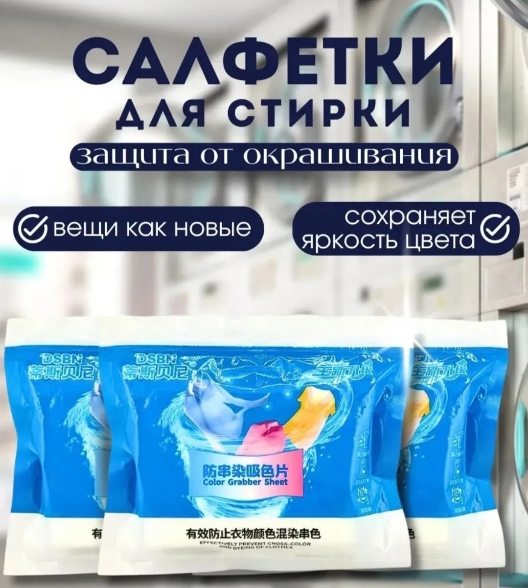 Салфетки для стирки белья и одежды против окрашивания, 24 штук — фото 8