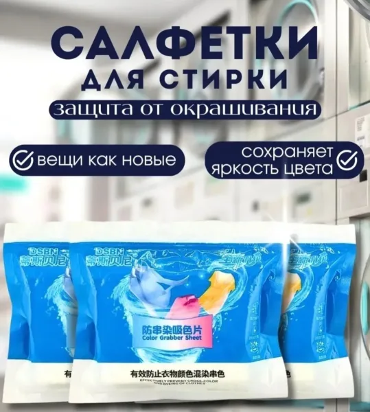 Салфетки для стирки белья и одежды против окрашивания, 24 штук — фото 8