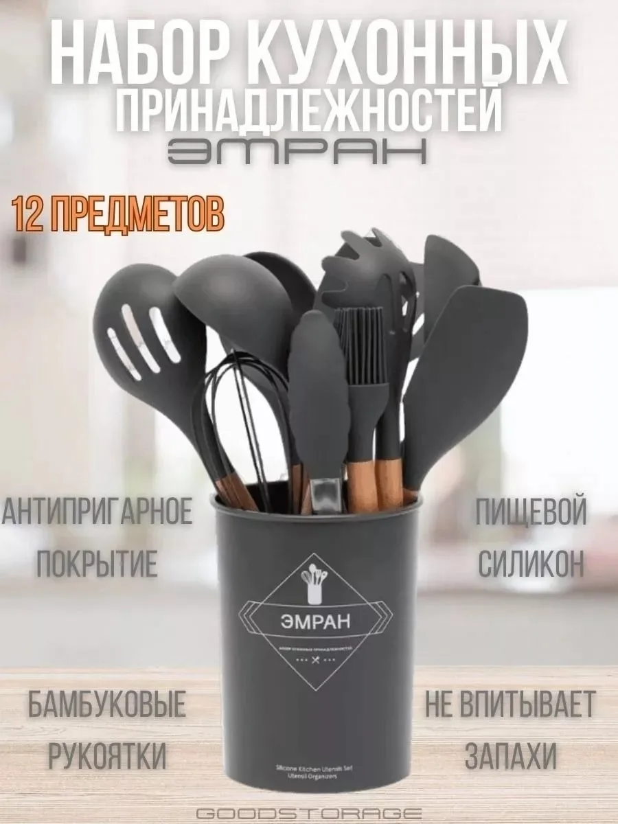 Набор кухонных принадлежностей Эмран 12 предметов — фото 3
