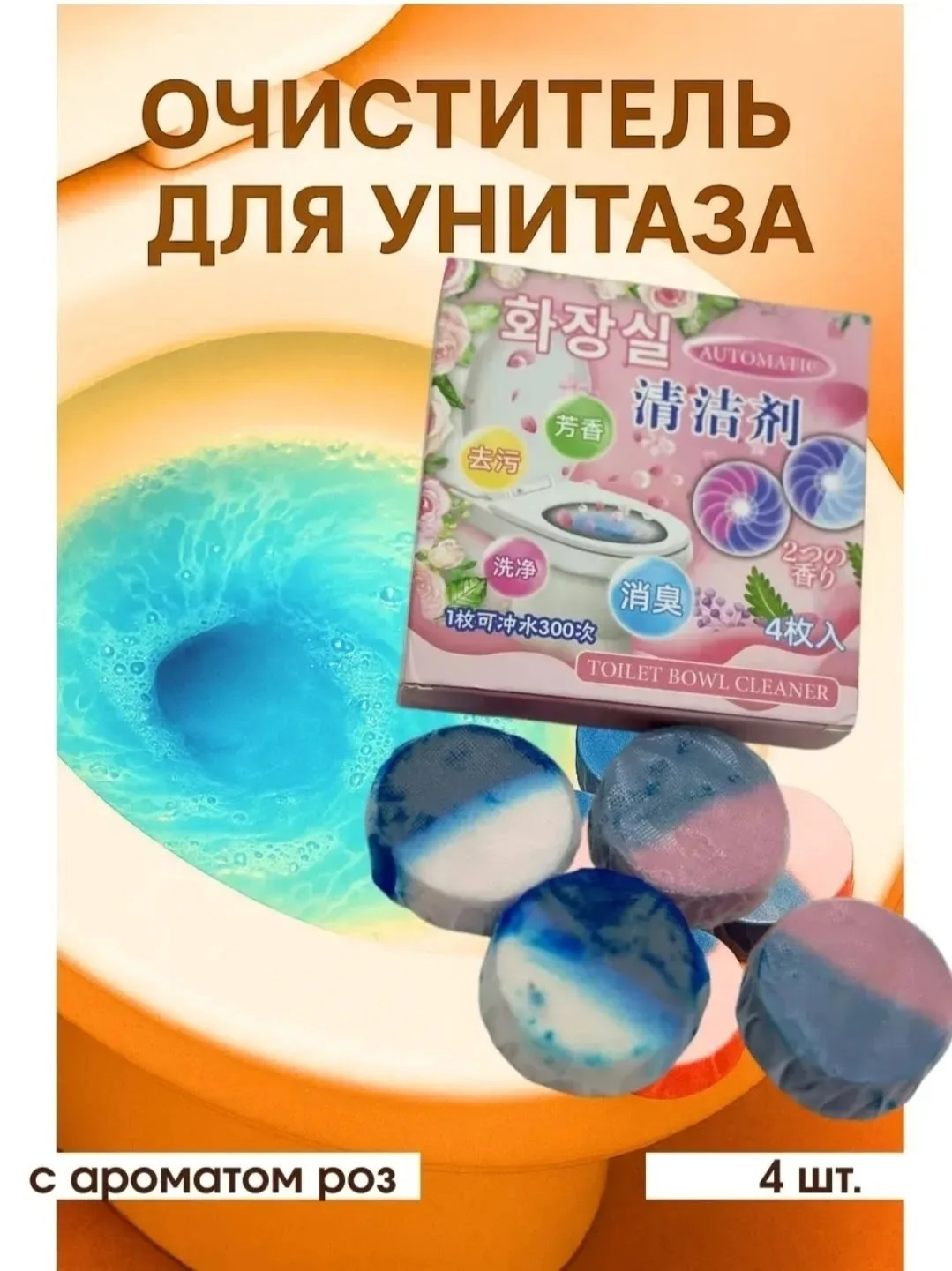 Таблетки для очистки унитаза чистота без — фото 1