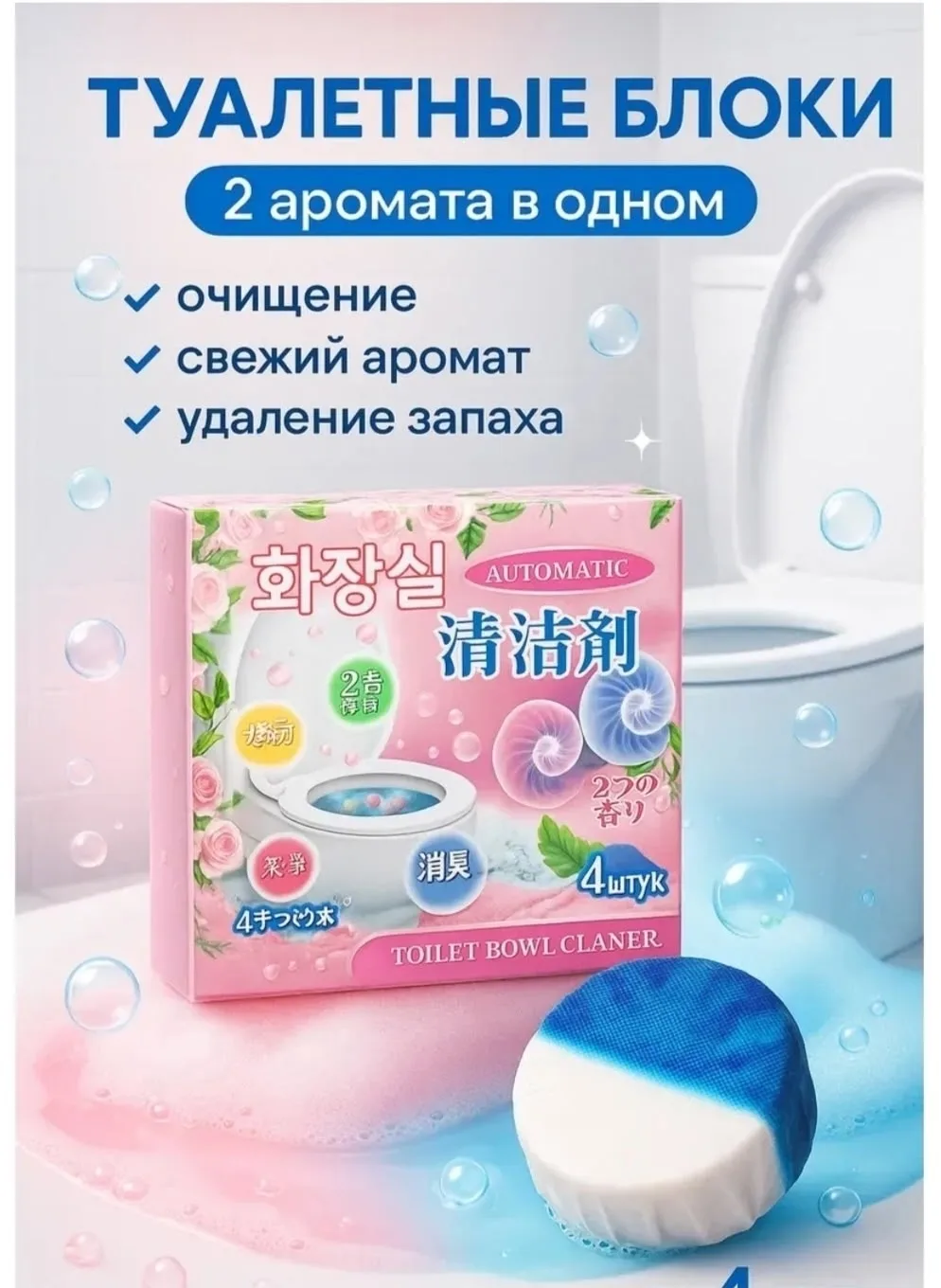 Таблетки для очистки унитаза чистота без — фото 7