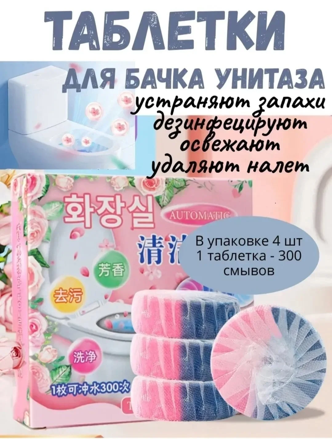 Таблетки для очистки унитаза чистота без — фото 9