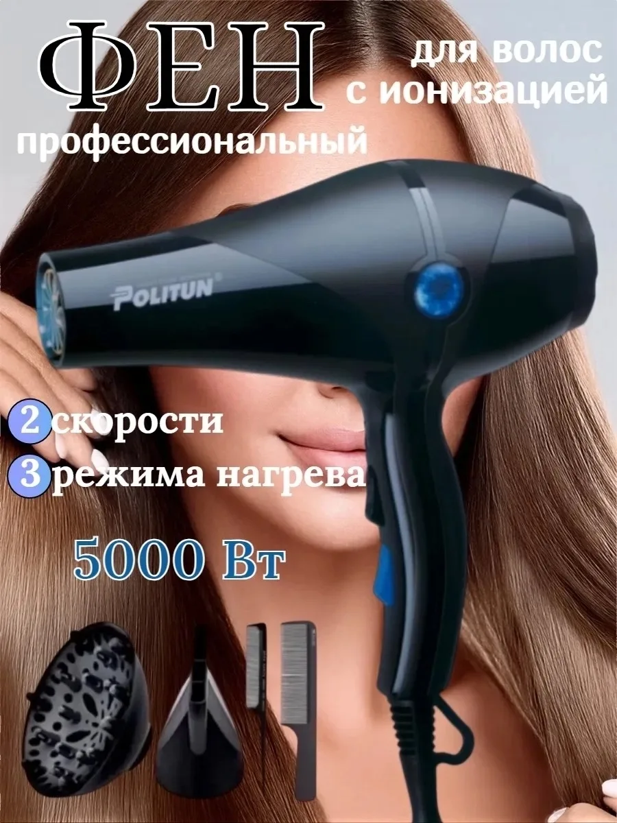 Фен для волос профессиональный мощный PT-V3 — фото 2