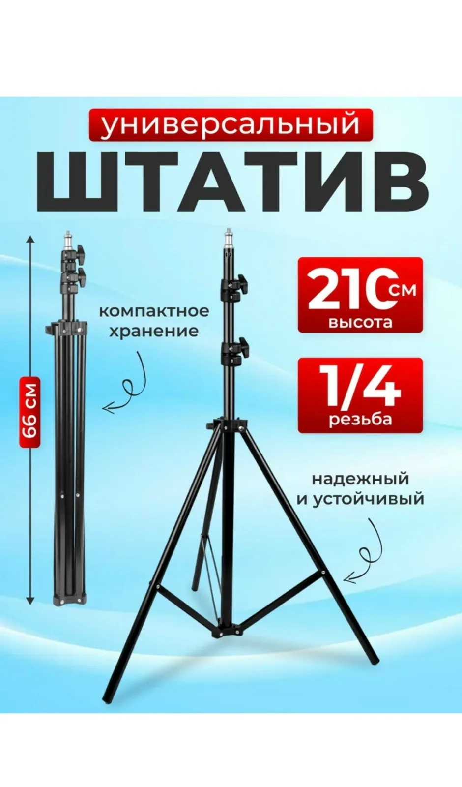 Штатив подходит для телефона, видеокамеры, проектора, софтбокса, экшн камеры, фотоаппарата и кольцевой лампы — фото 1