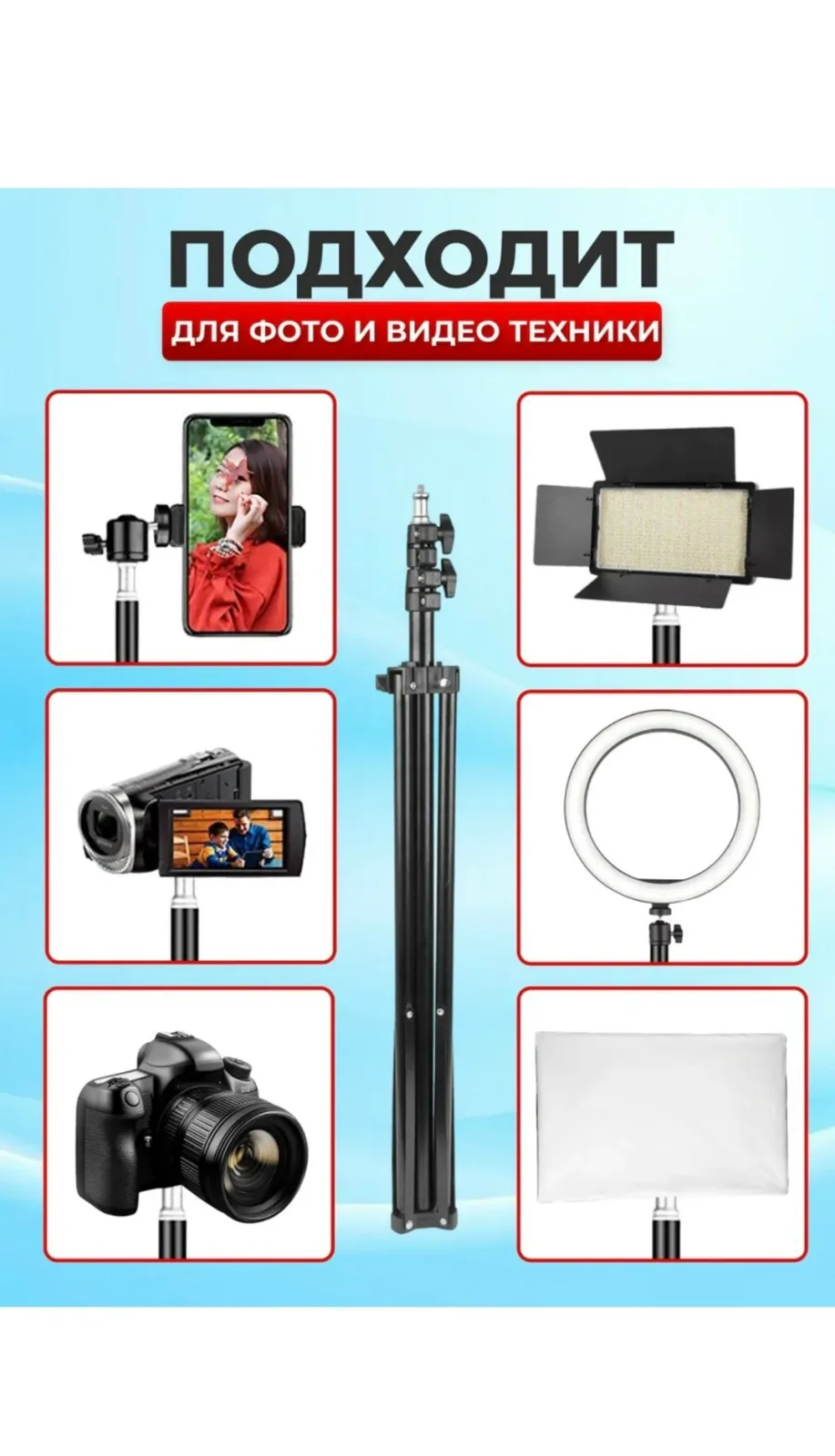 Штатив подходит для телефона, видеокамеры, проектора, софтбокса, экшн камеры, фотоаппарата и кольцевой лампы — фото 2