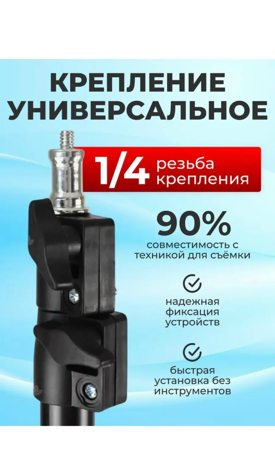 Штатив подходит для телефона, видеокамеры, проектора, софтбокса, экшн камеры, фотоаппарата и кольцевой лампы — фото 3