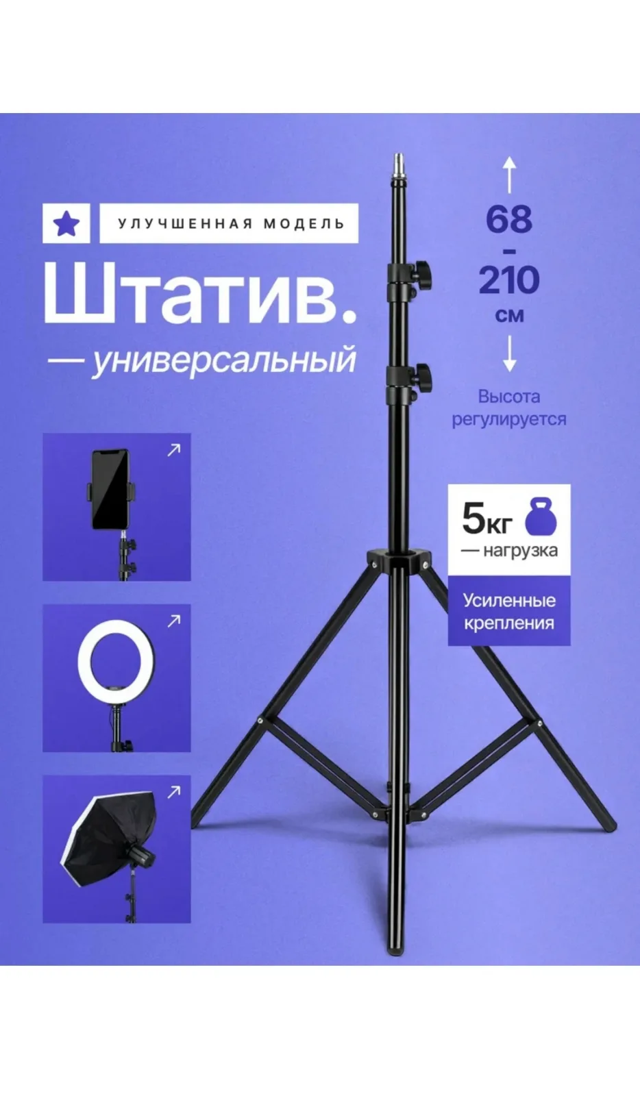 Штатив подходит для телефона, видеокамеры, проектора, софтбокса, экшн камеры, фотоаппарата и кольцевой лампы — фото 8