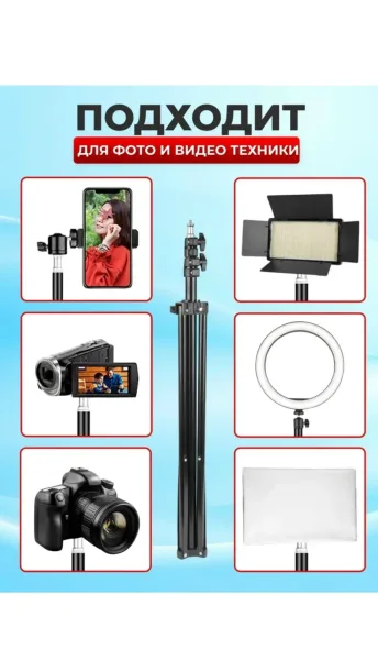 Штатив подходит для телефона, видеокамеры, проектора, софтбокса, экшн камеры, фотоаппарата и кольцевой лампы — фото 2