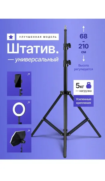 Штатив подходит для телефона, видеокамеры, проектора, софтбокса, экшн камеры, фотоаппарата и кольцевой лампы — фото 14
