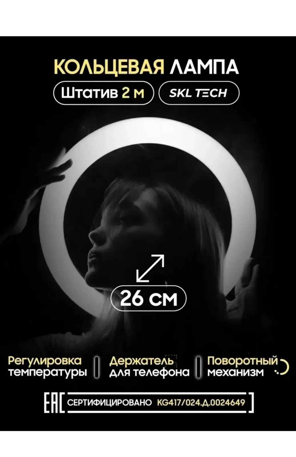 Светодиодная кольцевая лампа для фото и видеосъёмки JBH, 10 уровней — фото 3