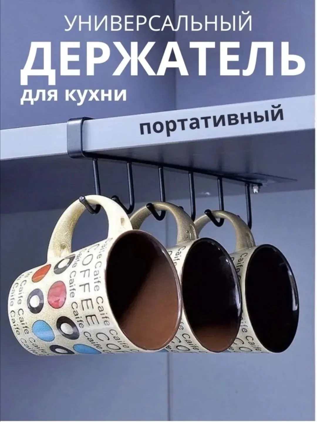 Универсальные самоклеящиеся крючки из металла для организации хранения на кухне — фото 2