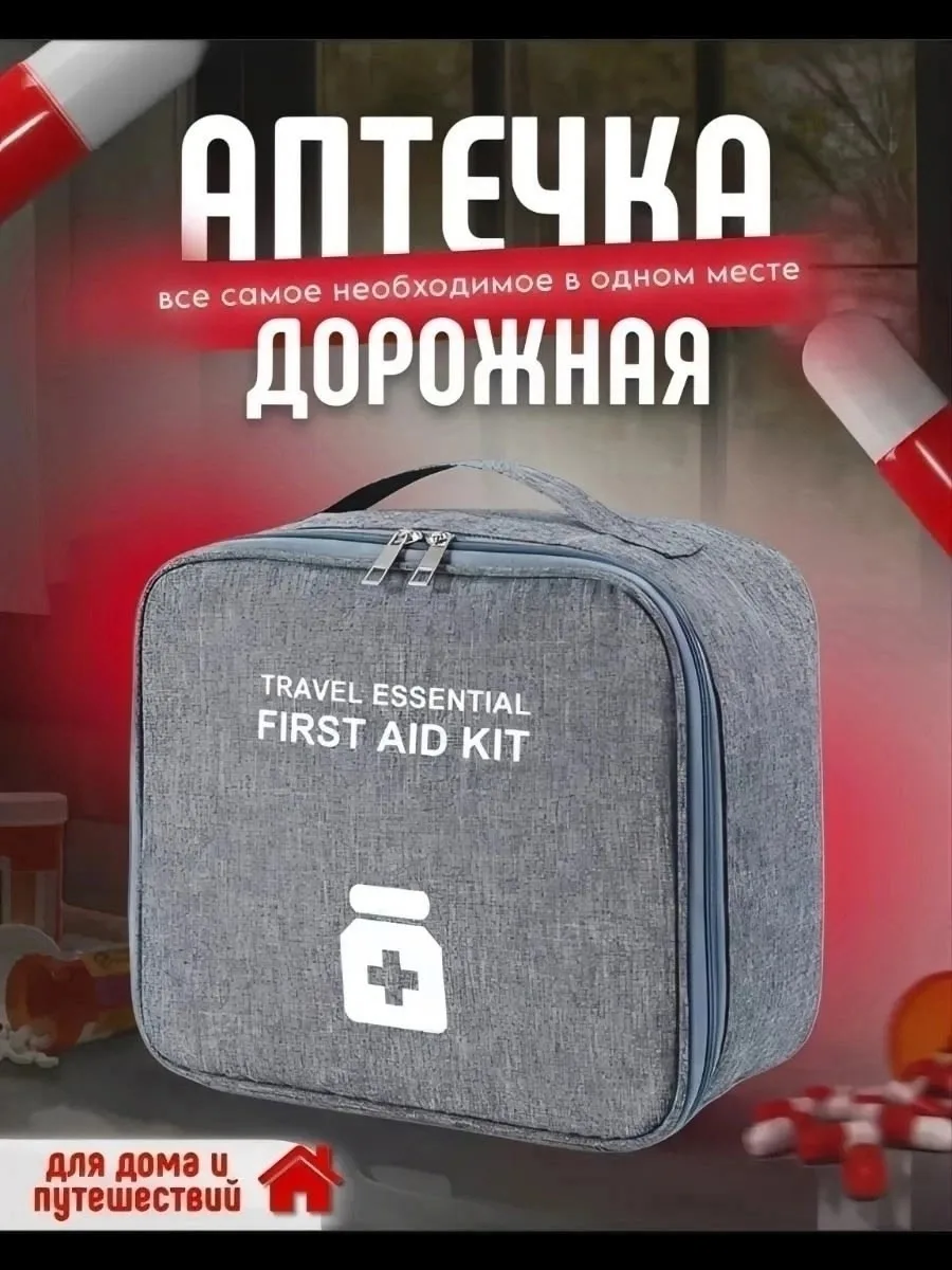 Дорожная сумка аптечка из ткани Оксфорд серая — фото 1