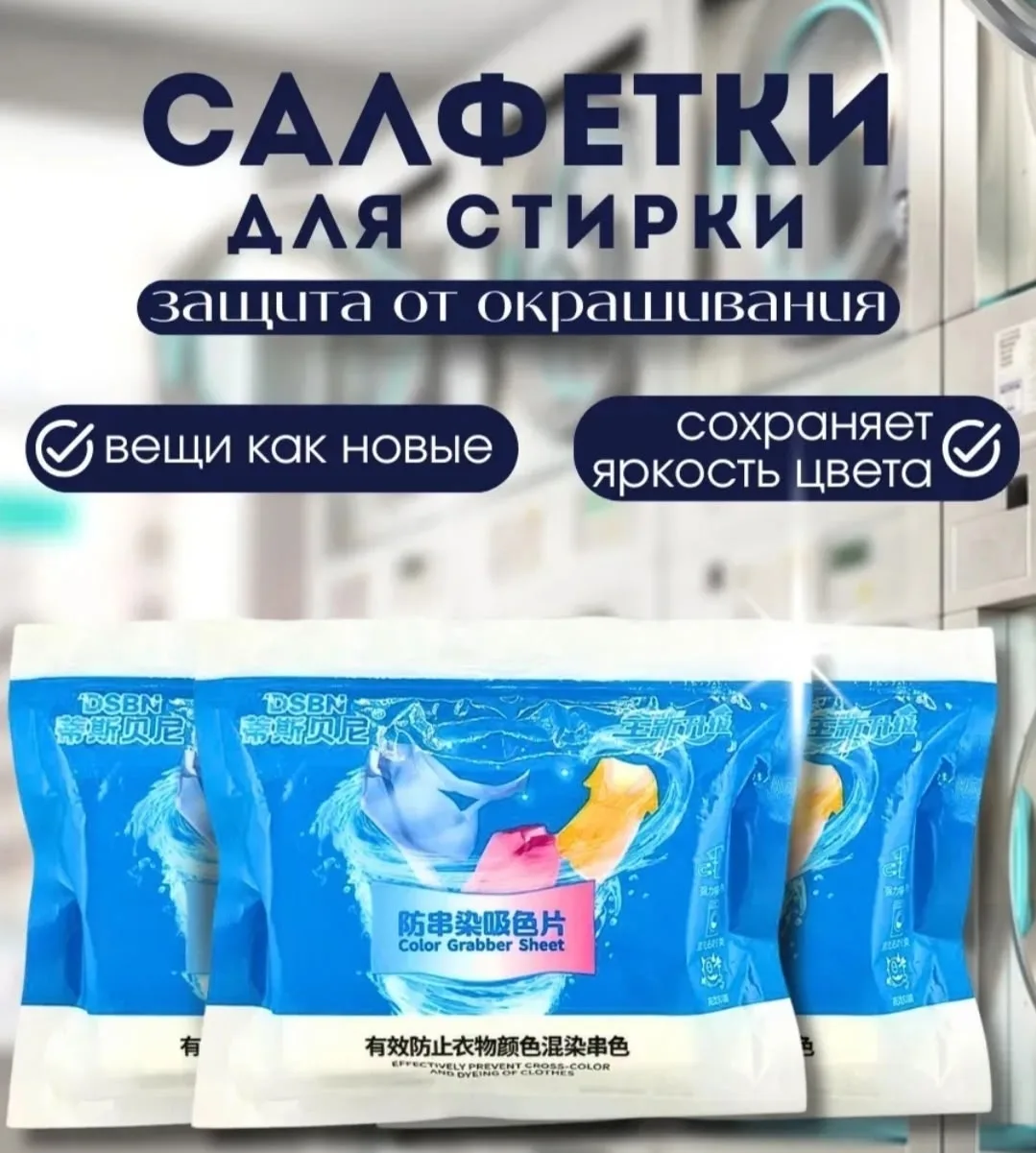 Салфетки для стирки белья и одежды против окрашивания, 24 штук — фото 7
