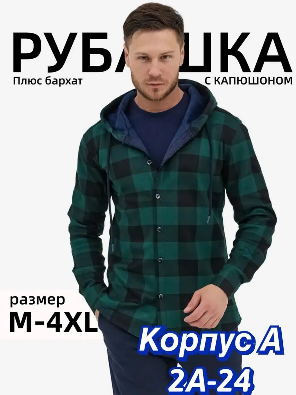 Рубашка для мужчин, флис — фото 10