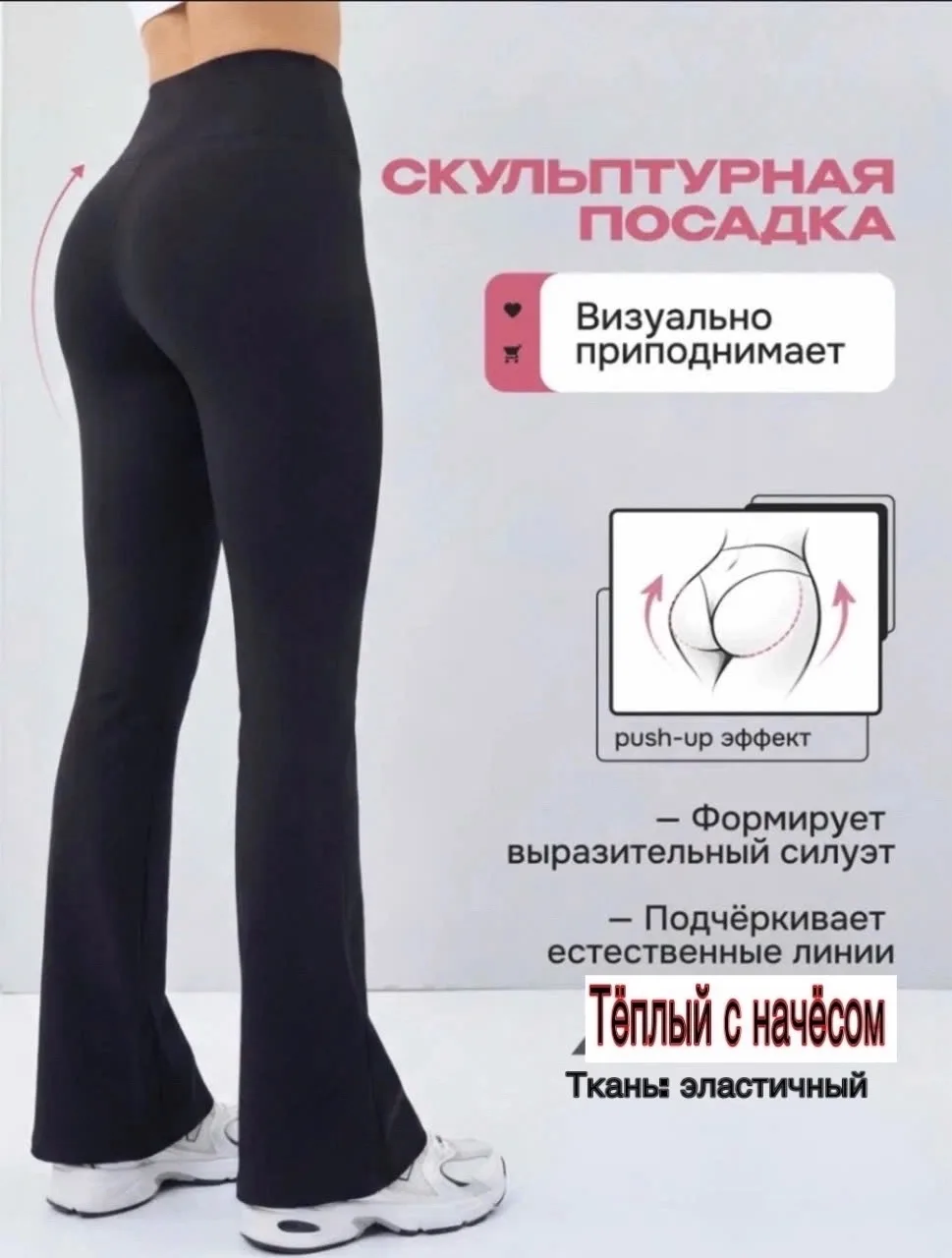 Тёплые женские лосины клеш с начёсом и утягивающим эффектом — фото 3