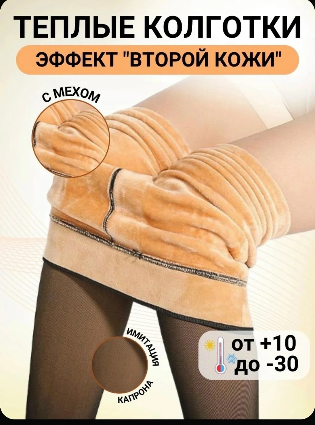 Получил новые колготки вторая кожа тёплый С мехом 1А-21/1Б корпус А — фото 1