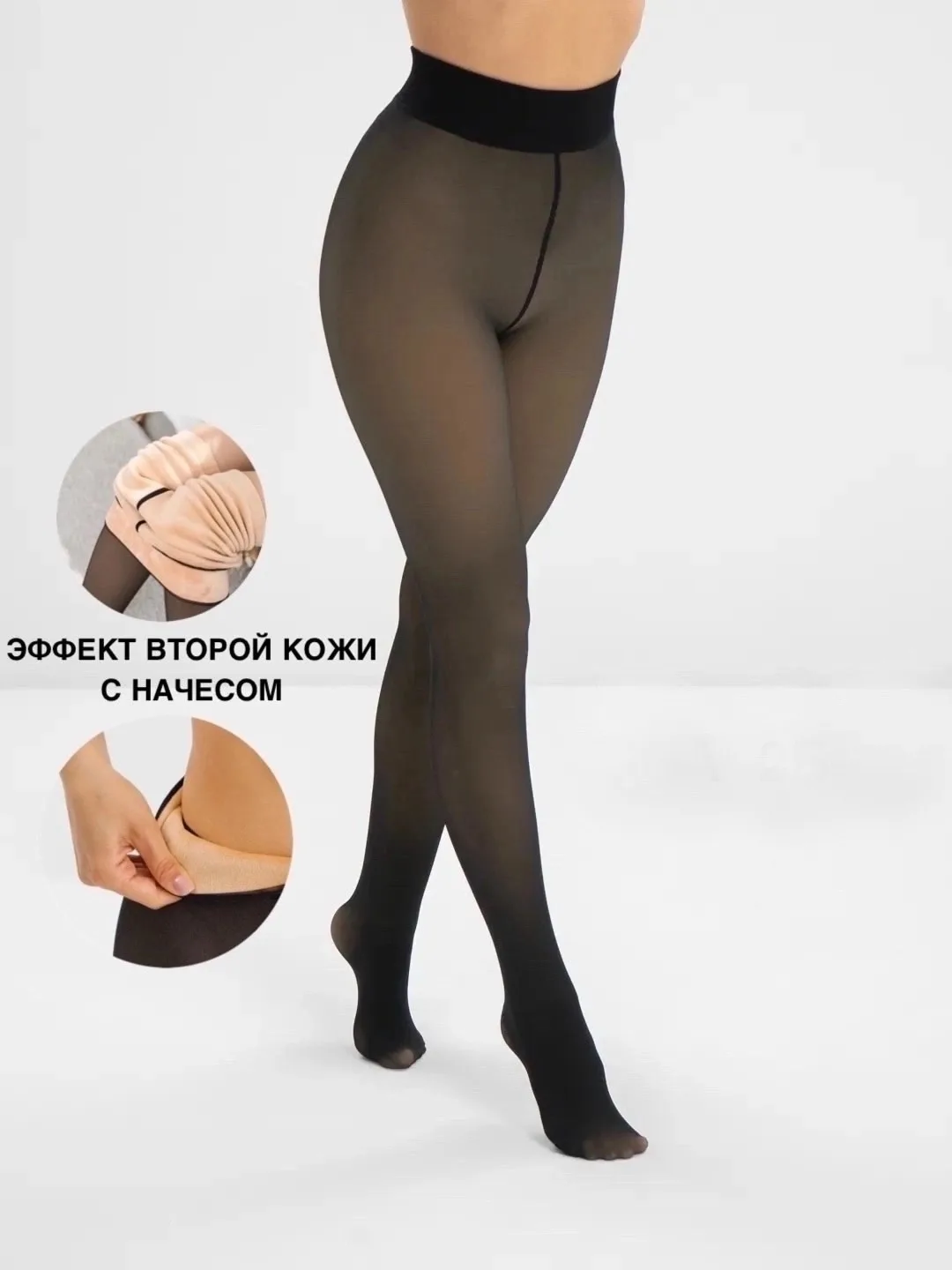 Получил новые колготки вторая кожа тёплый С мехом 1А-21/1Б корпус А — фото 2