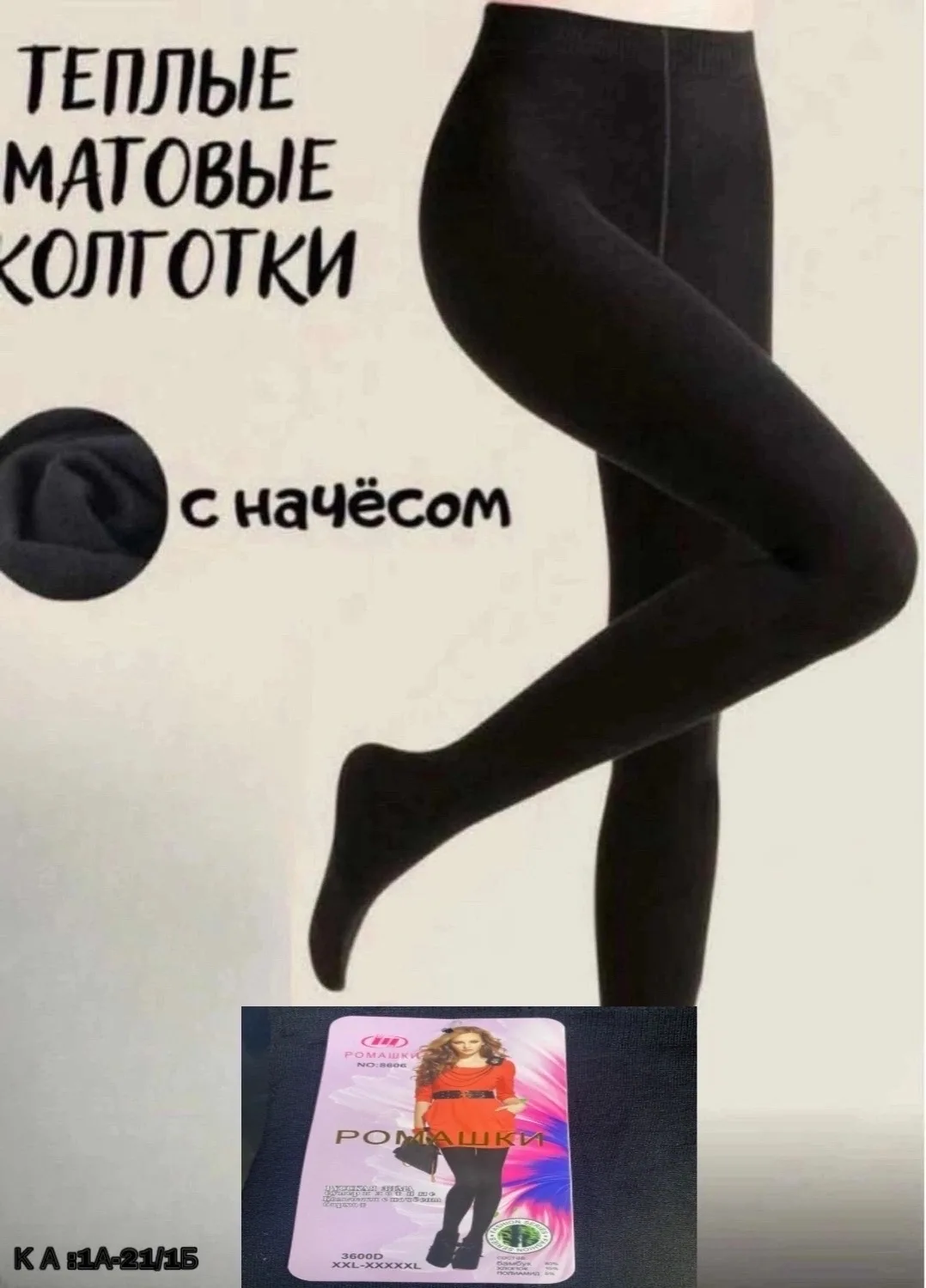 Тёплые колготки с начёсом из ткани бамбук и хлопок — фото 1