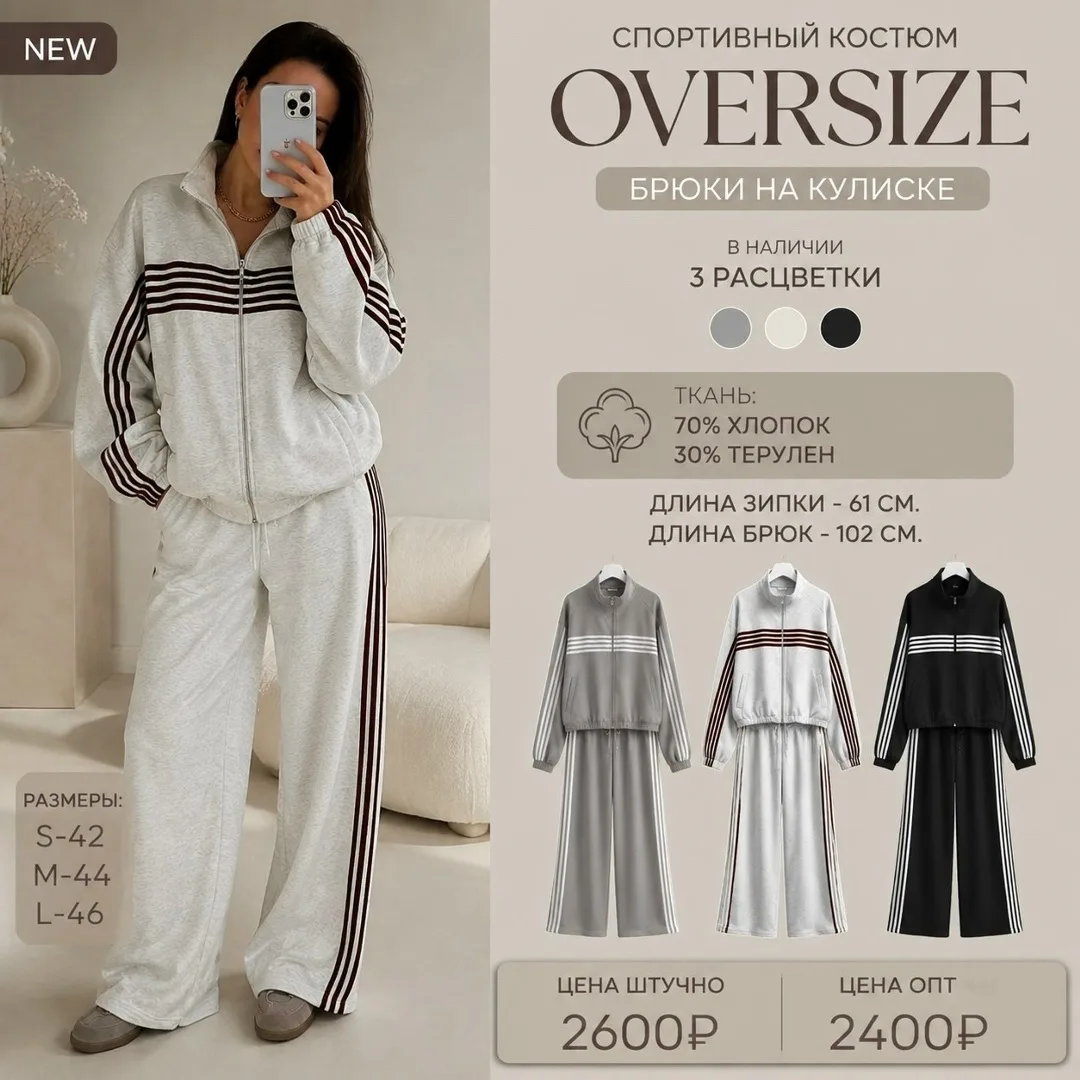 Спортивный костюм OVERSIZE — фото 1