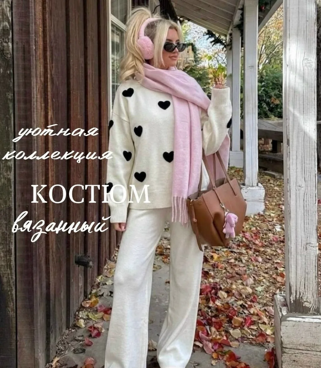Вязаный костюм — фото 1