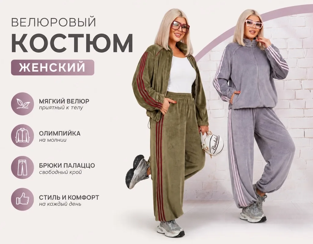 Уютный велюровый костюм для стильных образов — фото 10
