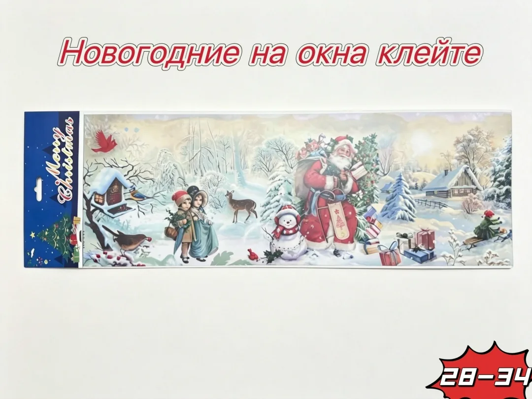 Набор из 12 разных новогодних наклеек для окна — фото 1